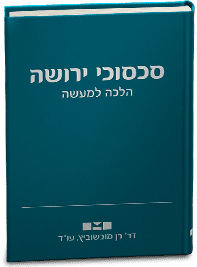עו"ד צוואות וירושות