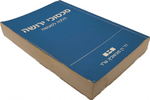 צוואת שכיב מרע